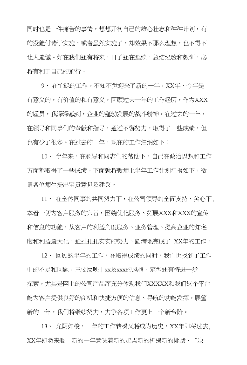 天晟新材公司新闻